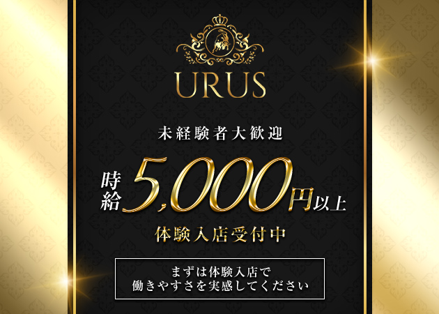 CLUB URUS 職種：フロアレディ