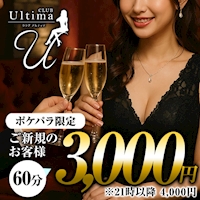 近くの店舗 CLUB Ultima