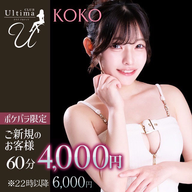 CLUB Ultima - 中洲のキャバクラ