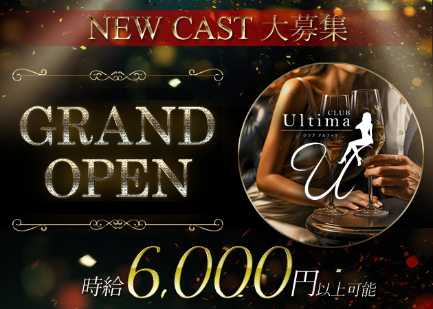 中洲キャバクラ・CLUB Ultimaの求人