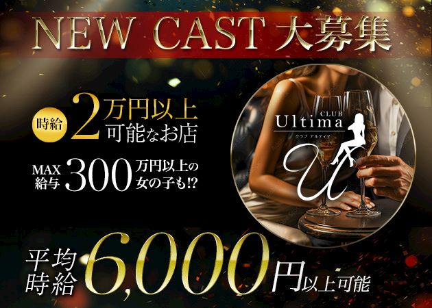 ピックアップニュース 【体入】 時給6,000円以上+各種高額バック ※即日全額日払い