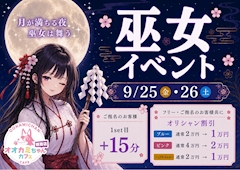 ⛩️巫女イベント🪄