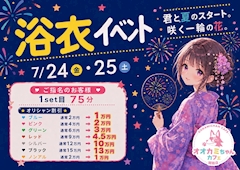 👘浴衣イベント🍧
