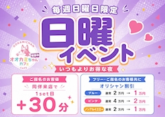 🌈日曜日イベント💕