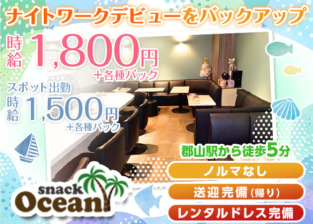 Ocean 職種：カウンターレディ