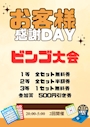 ピックアップニュース 🎡お客様感謝DAY🎡