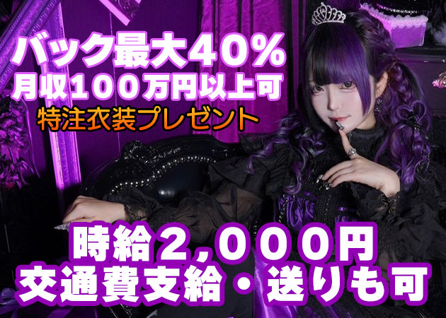 ポケパラ体入 メルティメア - 秋葉原のコンカフェ女性キャスト募集