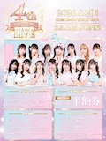 ピックアップニュース ✨️🎤 8/20 4周年LIVE 🎤✨️