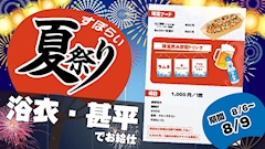 🎆夏祭りイベント🎆