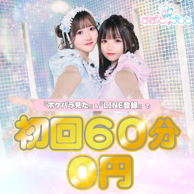 すぽっとらいと - 秋葉原のコンカフェ