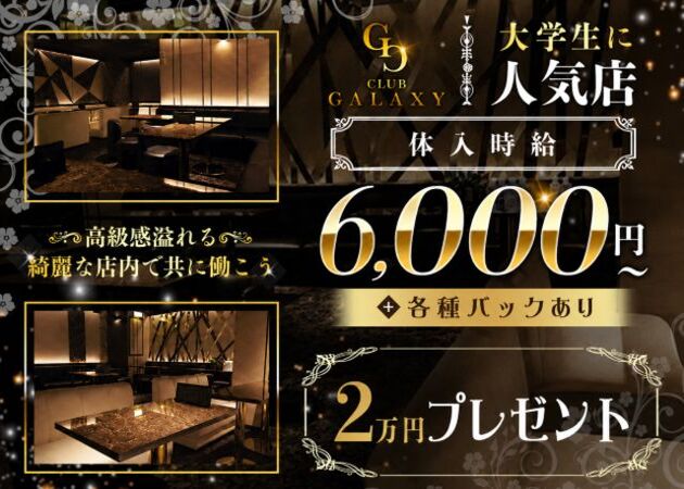CLUB GALAXY