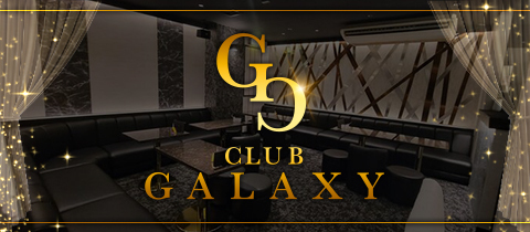 CLUB GALAXY・ギャラクシー - 山形駅前・香澄町のキャバクラ