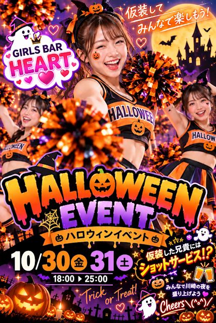 ピックアップニュース HALLOWEEEEEEEEEN!!!!!!!2026HEART🔥