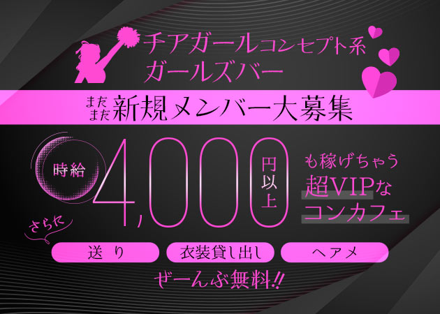 ポケパラ体入 HEART - 川崎駅前のガールズバースタッフ募集