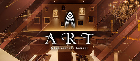 ART・アート - 町田のキャバクラ