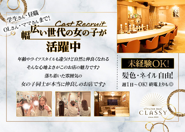 ポケパラ体入 CLASSY・クラッシー - 浜松のガールズバースタッフ募集