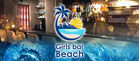 Bar Beach・バービーチ - 学芸大学のガールズバー