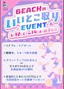 ピックアップニュース 【5/12～14】💗ビーチのいいとこ取りイベント💗