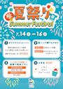 ピックアップニュース 【7/14~16】夏祭り🍉イベント