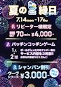 ピックアップニュース 【7/14～17】🏮夏の縁日🏮