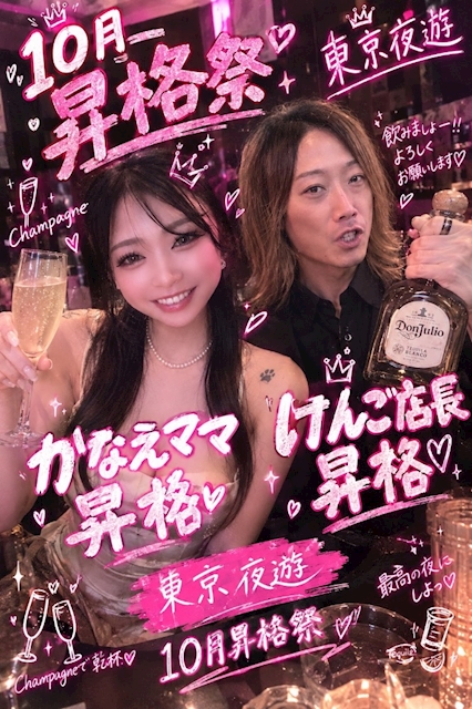 ピックアップニュース かなえママ、けんご店長昇格祭