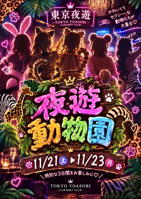 ピックアップニュース 可愛くてセクシーな動物達が大集合!