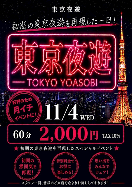 ピックアップニュース 初期の東京夜遊を再現した1日!
