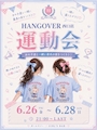 ピックアップニュース 6月イベント情報