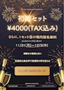ピックアップニュース 【12/1～12/4】初回セット4,000円(税込)‼️