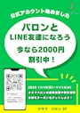ピックアップニュース LINE公式アカウント始めました💚
