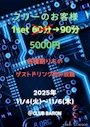 ピックアップニュース 【11/4～11/6】フリーのお客様90分5,000円クーポン🍾