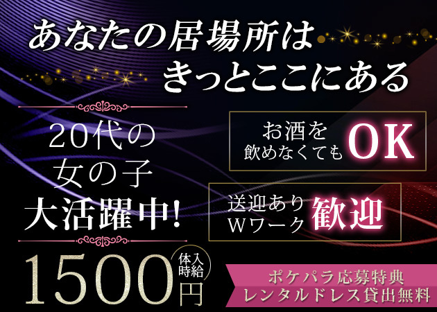 山形市・七日町ガールズバー・GRACEの求人