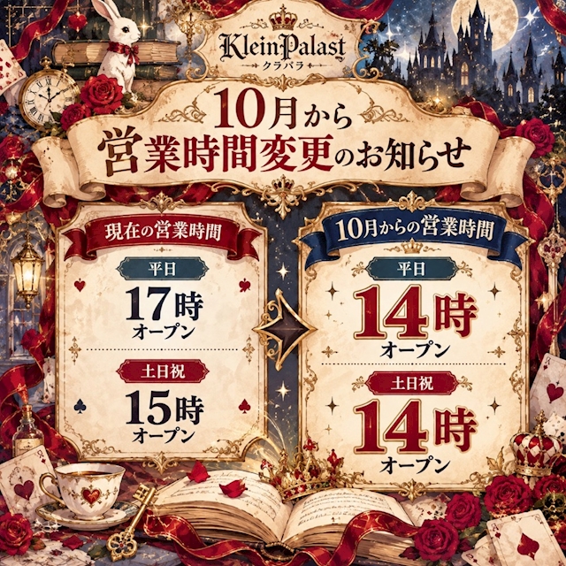 ピックアップニュース 【📖⏱営業時間変更のお知らせ ⏱📖】