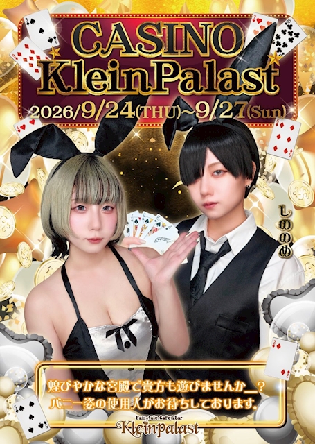 ピックアップニュース 【🃏♠️ CASINO KleinPalast ♦️🎲】