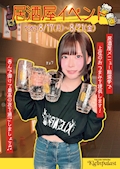 ピックアップニュース 【🍺**居酒屋イベント開催!**🏮】