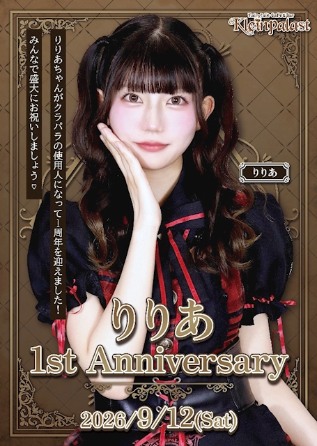 ピックアップニュース 【🍒りりあちゃん 1th Anniversary 🐿️】