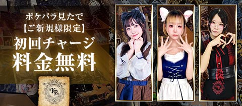 童話カフェ Klein Palast・クラインパラスト - 日本橋のコンカフェ