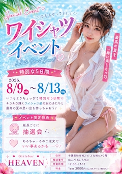 ワイシャツイベント