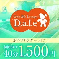 店舗写真 Girls Bar Lounge D.a.l.e・デール - 川崎駅前のガールズバー