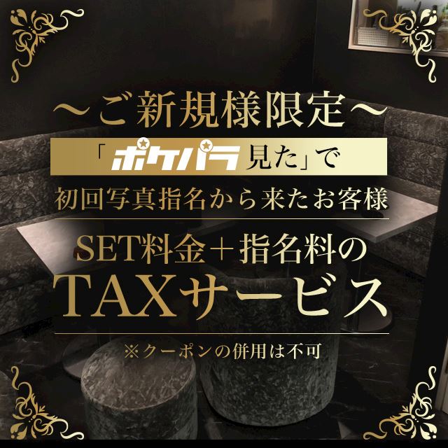 初回TAXサービス