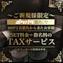ピックアップニュース 【ポケパラ限定】ご新規様　写真指名から来たお客様TAXサービス
