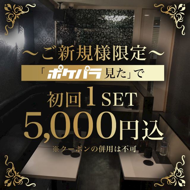 初回SET5000円込