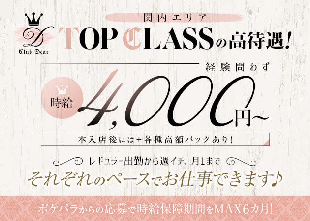 関内・福富町キャバクラ・Club Dearの求人
