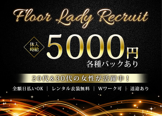 山形駅前・香澄町キャバクラ・HEAVEN'S GARDENの求人