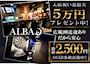 ピックアップニュース 【女性キャスト大募集中】入店祝い金5万円プレゼント