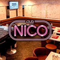 近くの店舗 club NICO