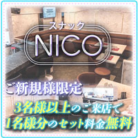 店舗写真 スナック NICO・ニコ - 上野のパブ/スナック