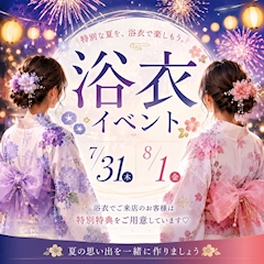 浴衣イベント