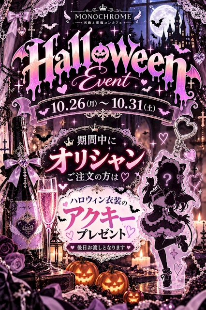 ピックアップニュース 10/26～31限定★オリシャン注文でアクキープレゼント