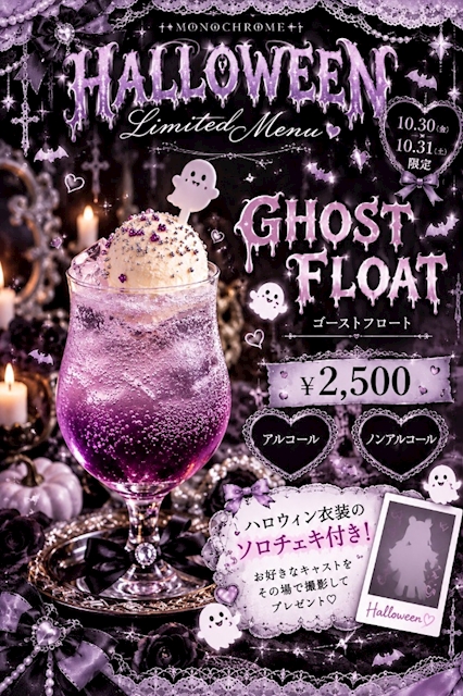 ピックアップニュース 10/30(金)＆10/31日(土)限定★ソロチェキ付きドリンク☆